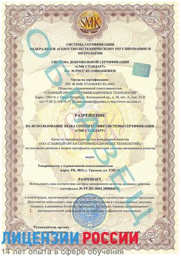 Образец разрешение Калязин Сертификат ISO 13485